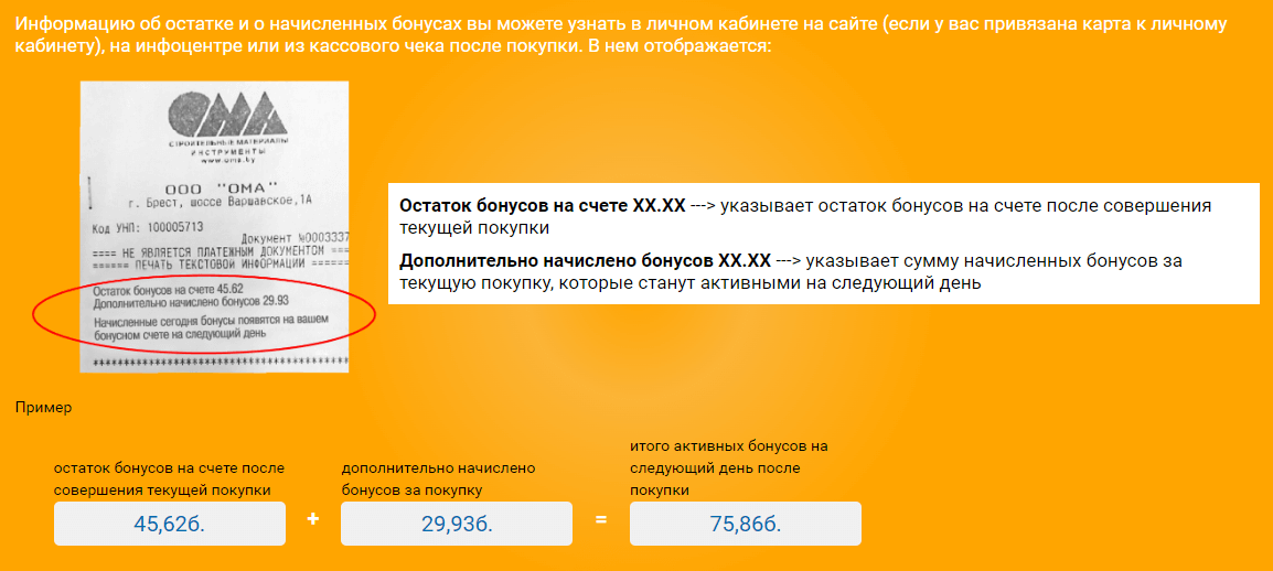 Баланс бонусов