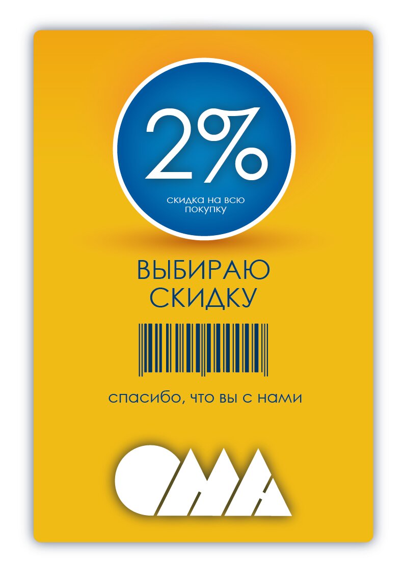 Скидочная карта