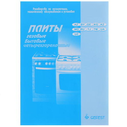 Кухонная плита GEFEST 3200-08 К43