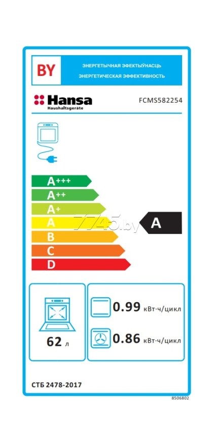 Кухонная плита Hansa FCMS582254