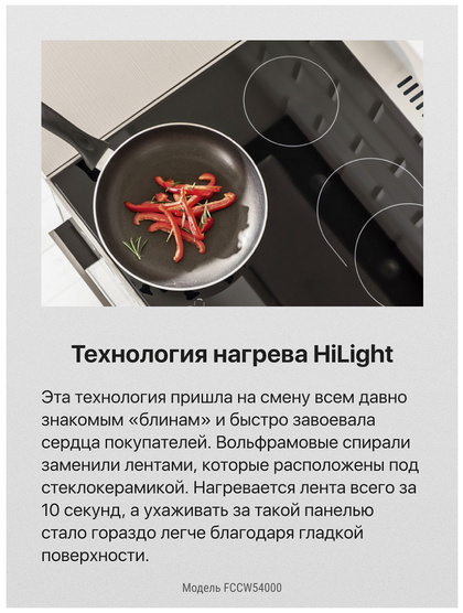 Плита электрическая Hansa FCCW54000