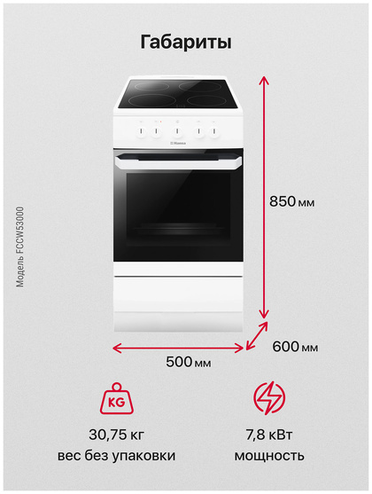 Плита электрическая Hansa FCCW53000