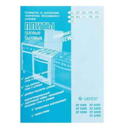 Кухонная плита GEFEST 5300-02 0040