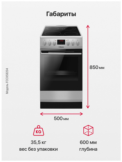 Кухонная плита Hansa FCCX58204