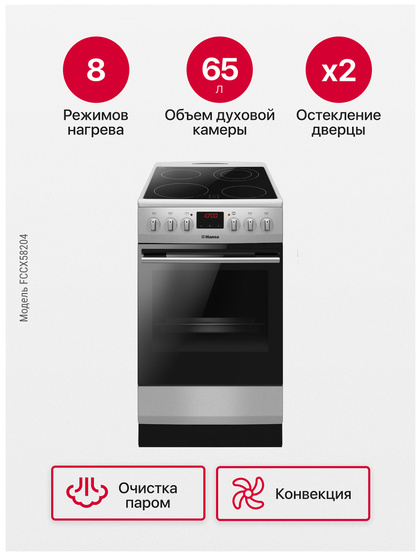 Кухонная плита Hansa FCCX58204