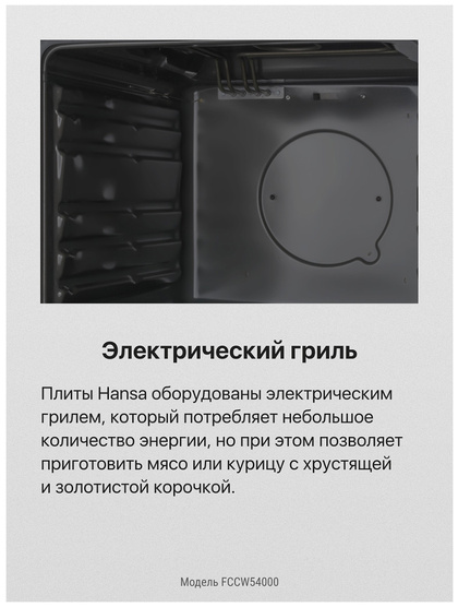 Плита электрическая Hansa FCCW54000