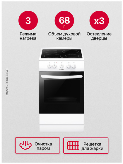 Плита электрическая Hansa FCCW53040
