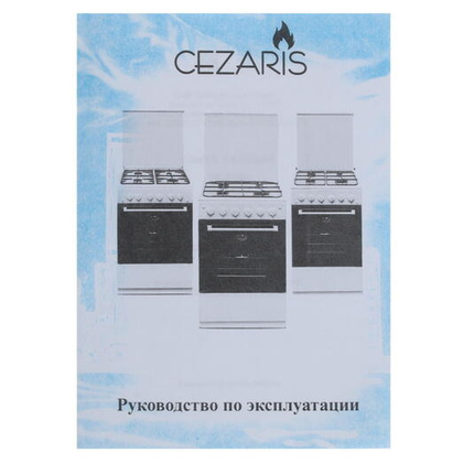 Плита газовая Cezaris ПГ 2150-06