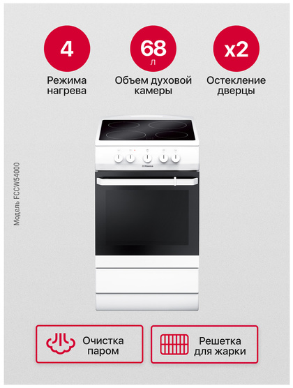 Плита электрическая Hansa FCCW54000