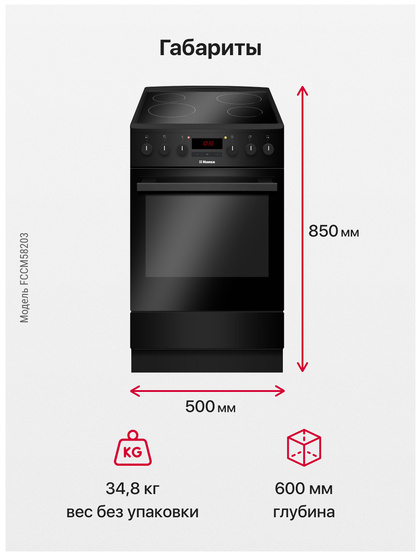 Плита электрическая Hansa FCCM58203