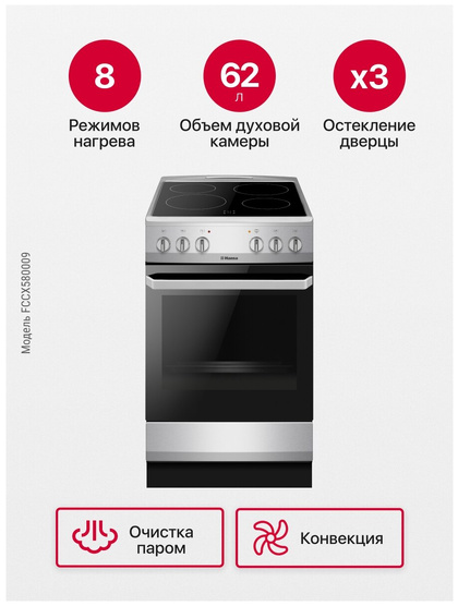 Плита электрическая HANSA FCCX580009