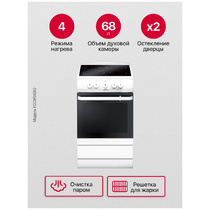 Плита электрическая Hansa FCCW54000