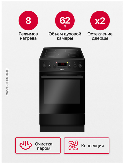 Плита электрическая Hansa FCCM58203