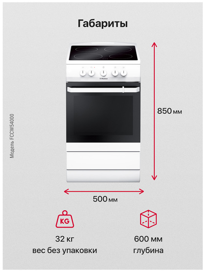 Плита электрическая Hansa FCCW54000