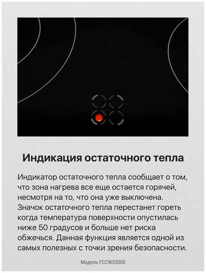 Плита электрическая Hansa FCCW53000