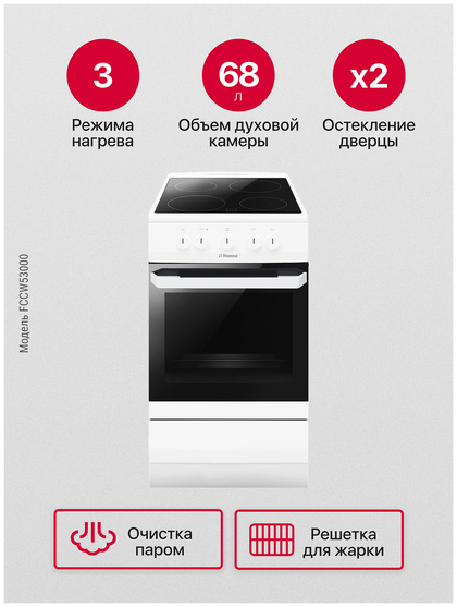 Плита электрическая Hansa FCCW53000